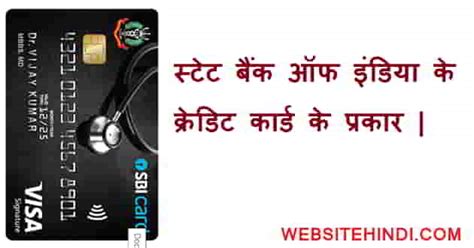 Type Of Sbi Credit Card And Heden Charges
