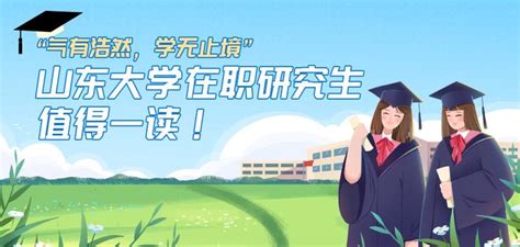 在职研究生值得考吗？看官方说明 - 知乎