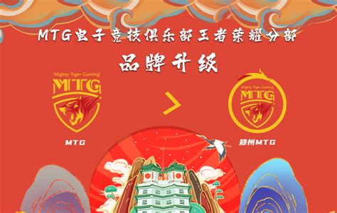 MTG正式更名为郑州MTG 这是第17支城市冠名的电竞俱乐部！_游戏新闻_海峡网