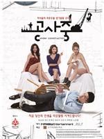 韩国高分电影《美景之屋2》，小伙工作的时候，被老板娘看上了1