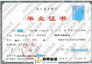北京市建设职工大学-毕业证样本网
