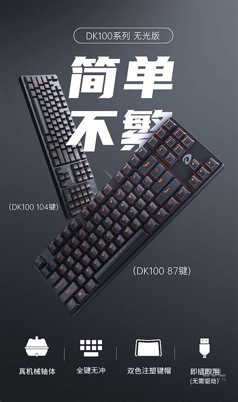 【原始大图】达尔优DK100游戏机械键盘评测图解图片欣赏-ZOL中关村在线