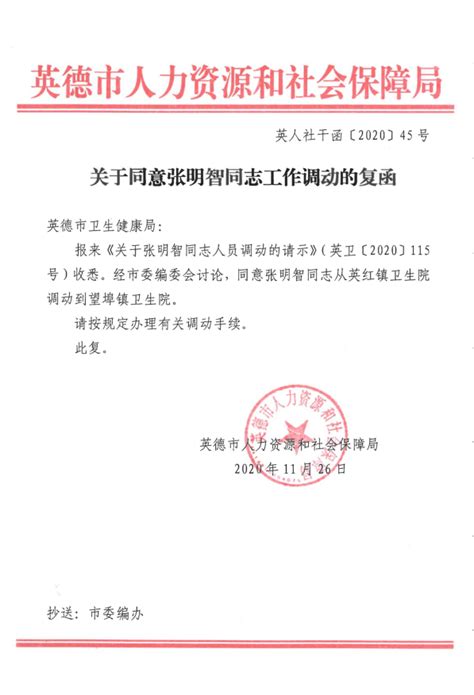 助人为乐！上传教师调动申请表，赠100智慧币