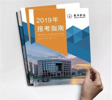 台州学院2019年报考指南、招生简章电子书公布-台州学院