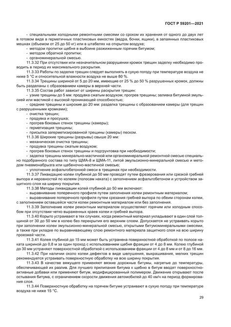 Скачать ГОСТ Р 59201-2021 Дороги автомобильные общего пользования ...