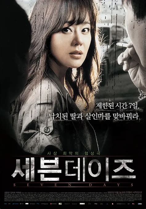七天(2007) 韩国电影1080P下载在线观看 - 磁力熊