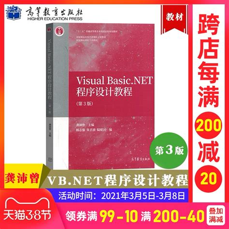 VB.NET程序设计教程 - 电子书下载 - 小不点搜索