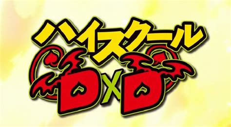 The Wonderful Yet Mysterious World of High School DxD - MyAnimeList.net