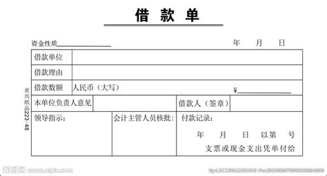 借款单设计图__广告设计_广告设计_设计图库_昵图网nipic.com