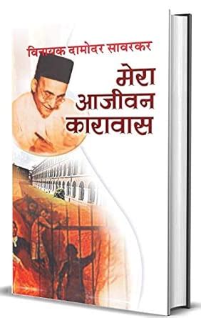 Mera Aajeevan Karavas: Vinayak Damodar Savarkar (Hindi Edition of My ...