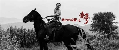 仁侠观影视||我欲乘风而行，于天上写诗_传承