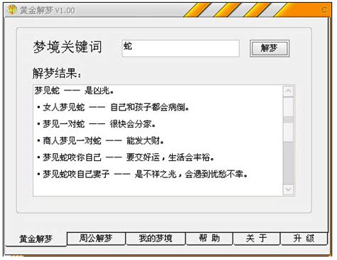 黄金解梦官方下载-黄金解梦(解梦大全查询)下载V1.00 绿色版-绿色资源网
