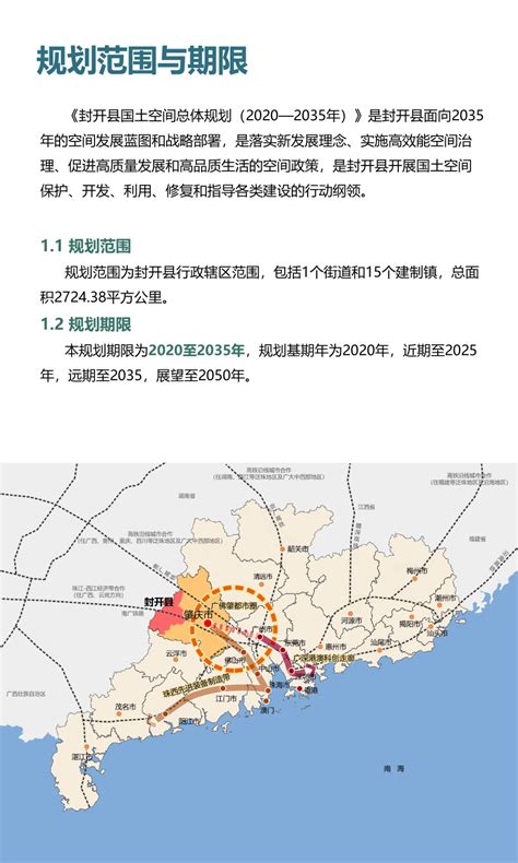 广东省封开县国土空间总体规划（2020-2035年）.pdf - 国土人