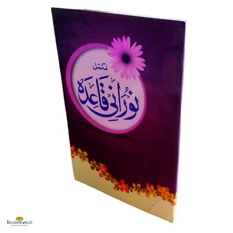 Noorani Qaidah Hardoi | Buy Online In India | Islam World Bangalore ...
