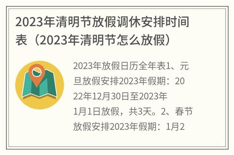 2023年清明节放假调休安排时间表(2023年清明节怎么放假)_金纳莱网