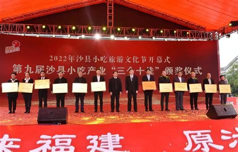 2022年沙县小吃旅游文化节开幕