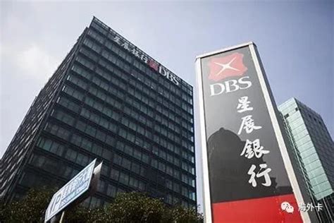 DBS Bank 2023新加坡星展银行开户条件？ | 狮城新闻 | 新加坡新闻