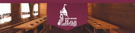 Театр-Музей Ильи Муромца | Самобытный Театр-Музей Ильи Муромца ...