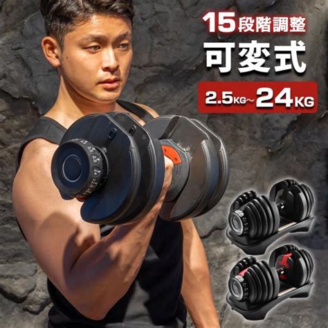 【即納】可変式ダンベル 24kg×2個セット 5秒で重量調節 自宅 トレーニング - www.metrorailnews.in