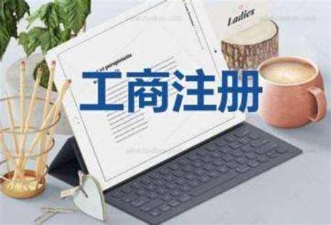 在岳阳公司注册的流程_百科全书_重庆悟空财税起名网