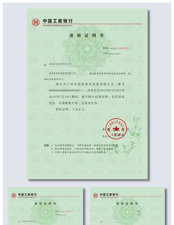 中国农业银行银行资信证明字体 农业银行资信证明样本