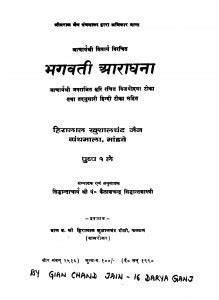भगवती आराधना | Hindi Book | Bhagwati Aaradhna - ePustakalay