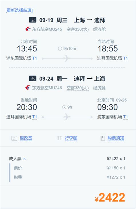 中秋班期 上海直飞阿联酋迪拜机票多少钱-什么值得买
