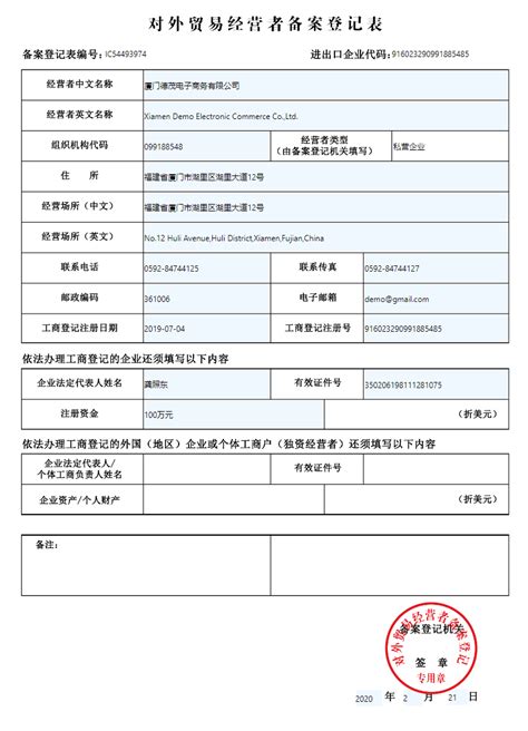 对外贸易备案登记表_南京绿环泵业