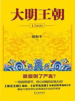 大明王朝1566-电视剧-高清视频在线观看-搜狐视频