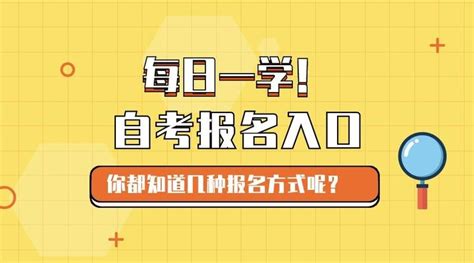 2023年广东本科自考报名入口官网