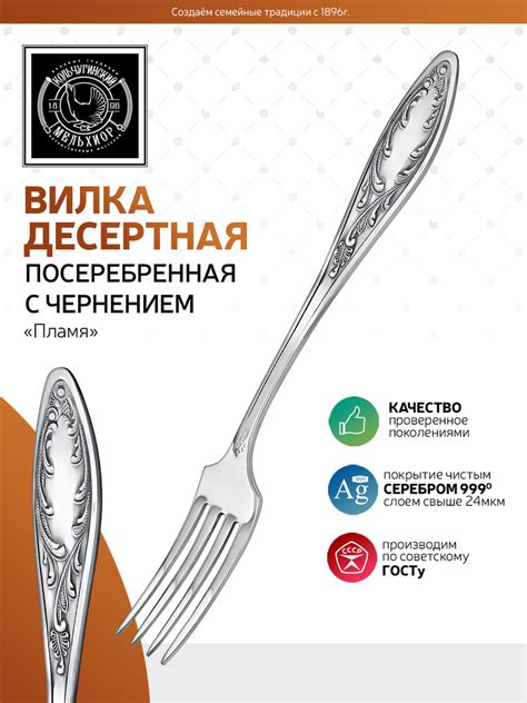Вилка десертная Кольчугинский мельхиор "Пламя" посеребренная с ...