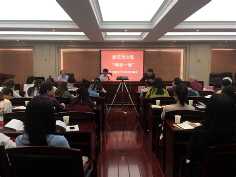 武汉市文联召开“两学一做”学习教育动员部署会 - 武汉文明网