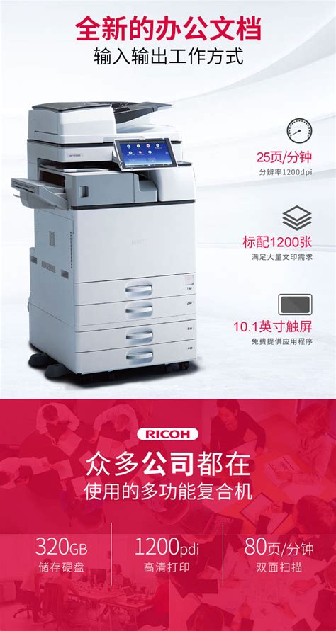 理光/RICOH MP 2555SP 黑白复印机 理光MP 2555SP黑白复印机 - 海口优拓计算机科技有限公司