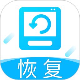 手机恢复app下载-手机恢复软件免费版下载v22.02.24 安卓版-当易网