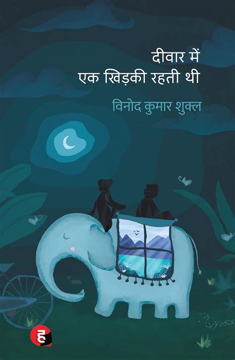Buy Deewar Mein Ek Khidki Rahti Thi । दीवार में एक खिड़की रहती थी ...