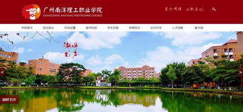广州南洋理工职业学院2020招生简章-掌上高考