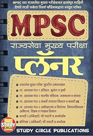 Buy MPSC Mains Exam Planner Book Online at Low Prices in India | MPSC ...