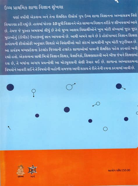 Heat & Temperature (Gujrati) – Eklavya Pitara