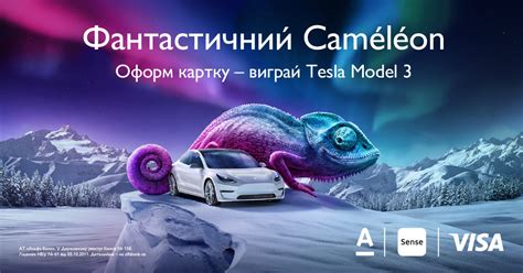 Альфа-Банк Украина: как участвовать в розыгрыше и выиграть Tesla