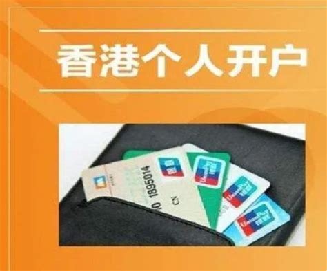 香港开户很难？2022年还能开的香港银行卡有哪些？ - 知乎
