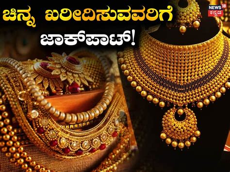 Gold Price: ಮತ್ತೆ ಮತ್ತೆ ಚಿನ್ನದ ಬೆಲೆಯಲ್ಲಿ ಭಾರೀ ಕುಸಿತ! ಬೆಂಗಳೂರಲ್ಲಿ ...