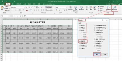 Excel工资表自动生成工资条_详细图文教程_搜狗指南