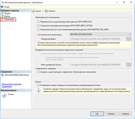Восстановление резервной копии базы данных (среда SQL Server Management ...