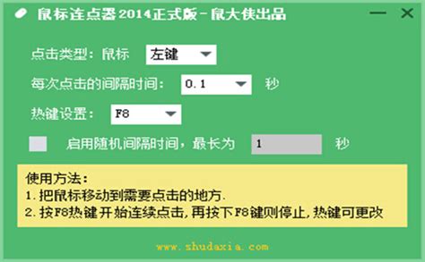 鼠大侠鼠标连点器2022官方下载-鼠大侠鼠标连点器下载v2.6.1.8 官方最新版-西西软件下载