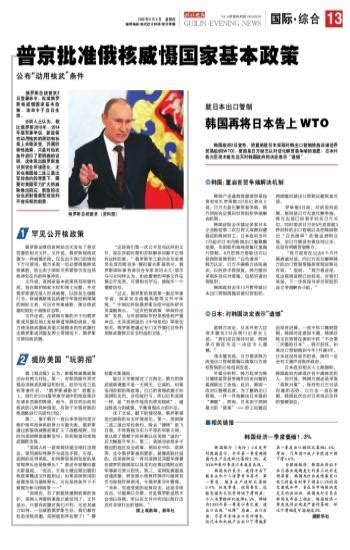 普京批准俄核威慑国家基本政策 - 桂林晚报社数字报刊平台