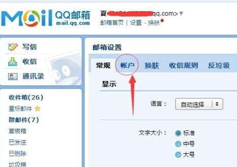 QQ邮箱里怎么设置foxmail账号 - 卡饭网