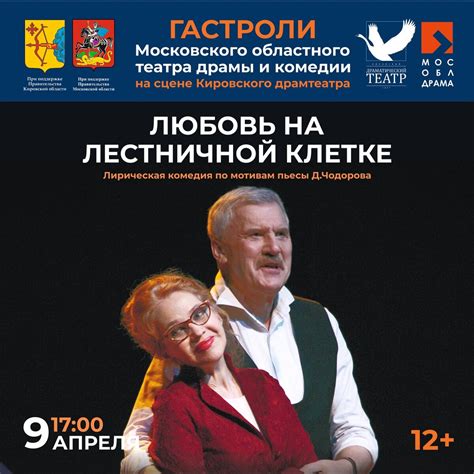 ГАСТРОЛИ МОСКОВСКОГО ОБЛАСТНОГО ТЕАТРА ДРАМЫ И КОМЕДИИ - «ЛЮБОВЬ НА ...