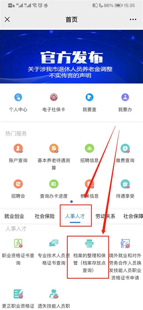 重庆档案查询系统公众号是哪个- 本地宝