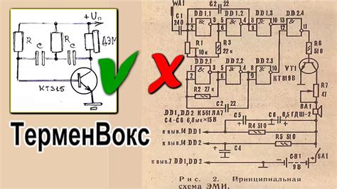 "ТЕРМЕНВОКС" схема всего на одном транзисторе "Учитесь делать КРУТО а ...