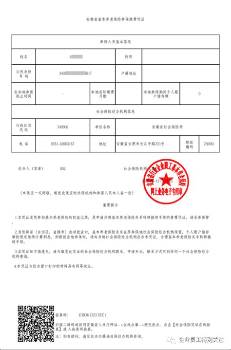 安徽省直养老保险参保缴费凭证（个人缴费明细）查询打印操作方法_进行
